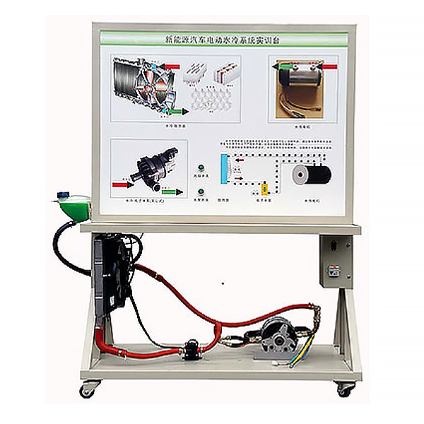 电动车电机冷却系统示教实训台,电动车动力系统工况实训台